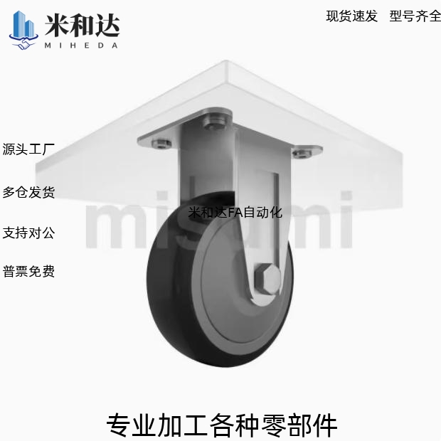 米思米万向刹车轮 脚轮C-CJLK/CJLJ/CJLS/CJLN/CJLNS75/100/125-U
