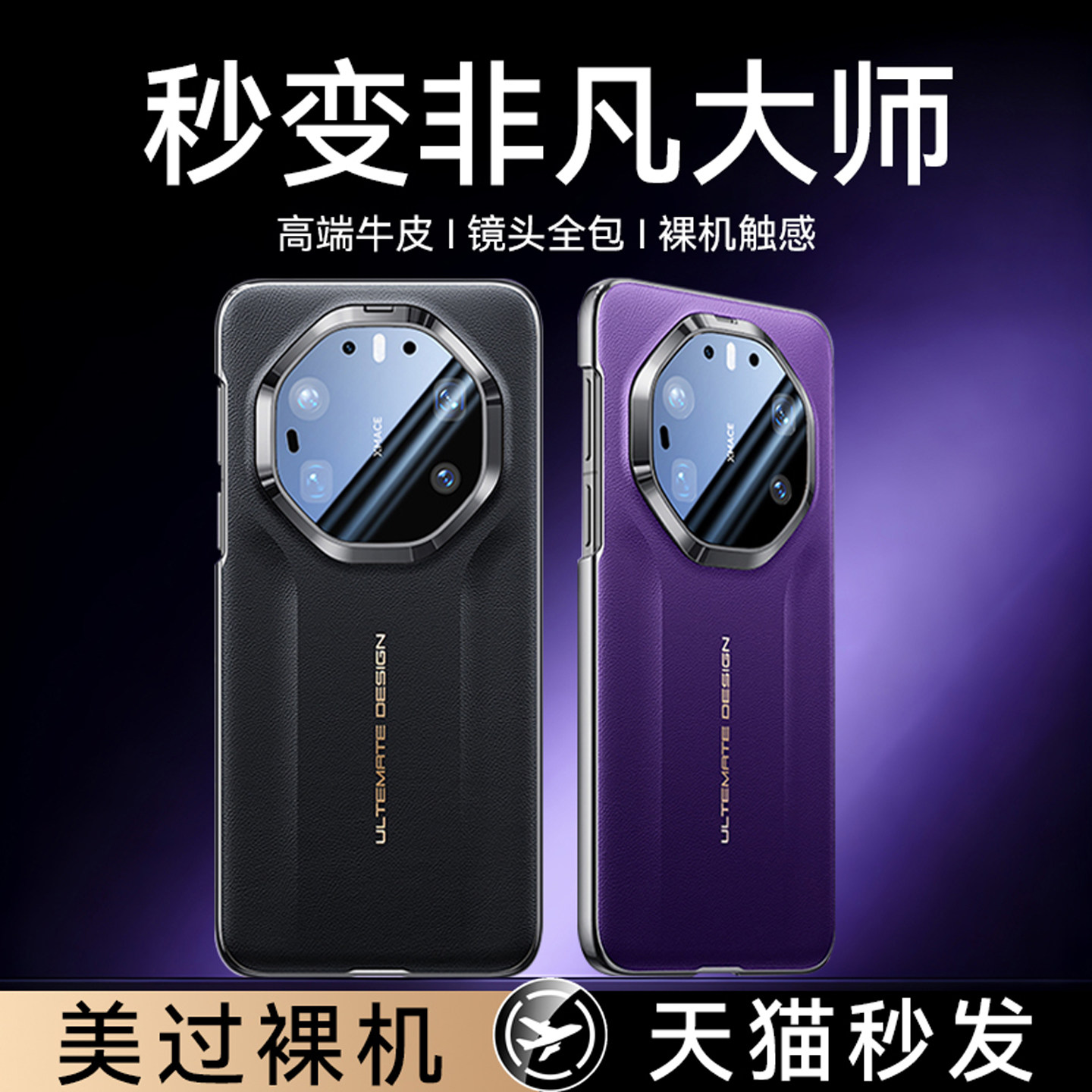 适用华为mate80手机壳80rs新款真皮80promax保护套镜头全包秒变mate80rs非凡大师超薄防摔高端商务外男女素皮