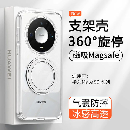 【磁吸旋转支架】适用华为Mate90ProMax手机壳新款m90全透明高级mate80pro气囊防摔保护套70PRO+简约mt60外壳