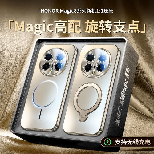 适用荣耀magic8Pro手机壳昆仑磨砂新款荣耀magic8磁吸带支架镜头全包气囊防摔honor高级感男女简约保护套外壳