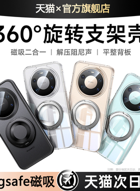【360°旋转支架】适用华为Mate80ProMax手机壳新款mate70pro+透明磁吸带支架mat60保护套防摔高级感支点外壳