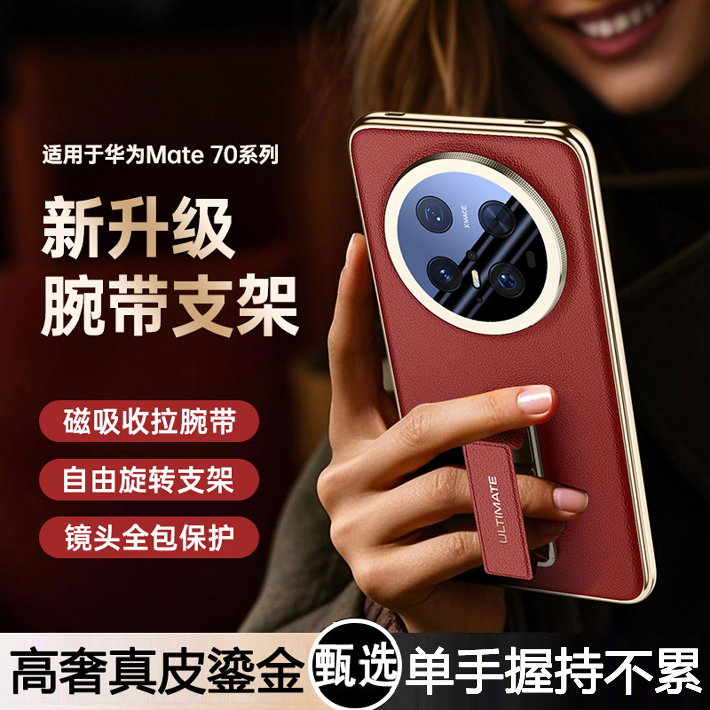 【旋转腕带支架二合一】适用华为Mate70pro手机壳70pro+保护套真皮新款防摔M70优享版镜头全包高级感男女素皮