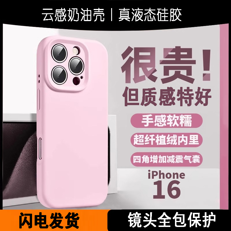 适用iphone苹果16promax/15Pro手机壳新款纯色软保护套镜头精孔全包防摔液态硅胶13pro超薄14PRO情侣高级简约