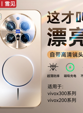 磁吸适用vivoX300手机壳新款x300pro磨砂防摔X200s超薄x200pro镜头全包x200promini保护套ultra高级感女男外