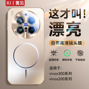 磁吸适用vivoX300手机壳新款 x300pro磨砂防摔X200s超薄x200pro镜头全包x200promini保护套ultra高级感女男外