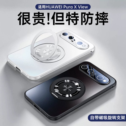 适用华为puraxview手机壳新款Pura X View全包磁吸支架view超薄磨砂防摔保护套HUAWEI简约高级感男女散热外壳