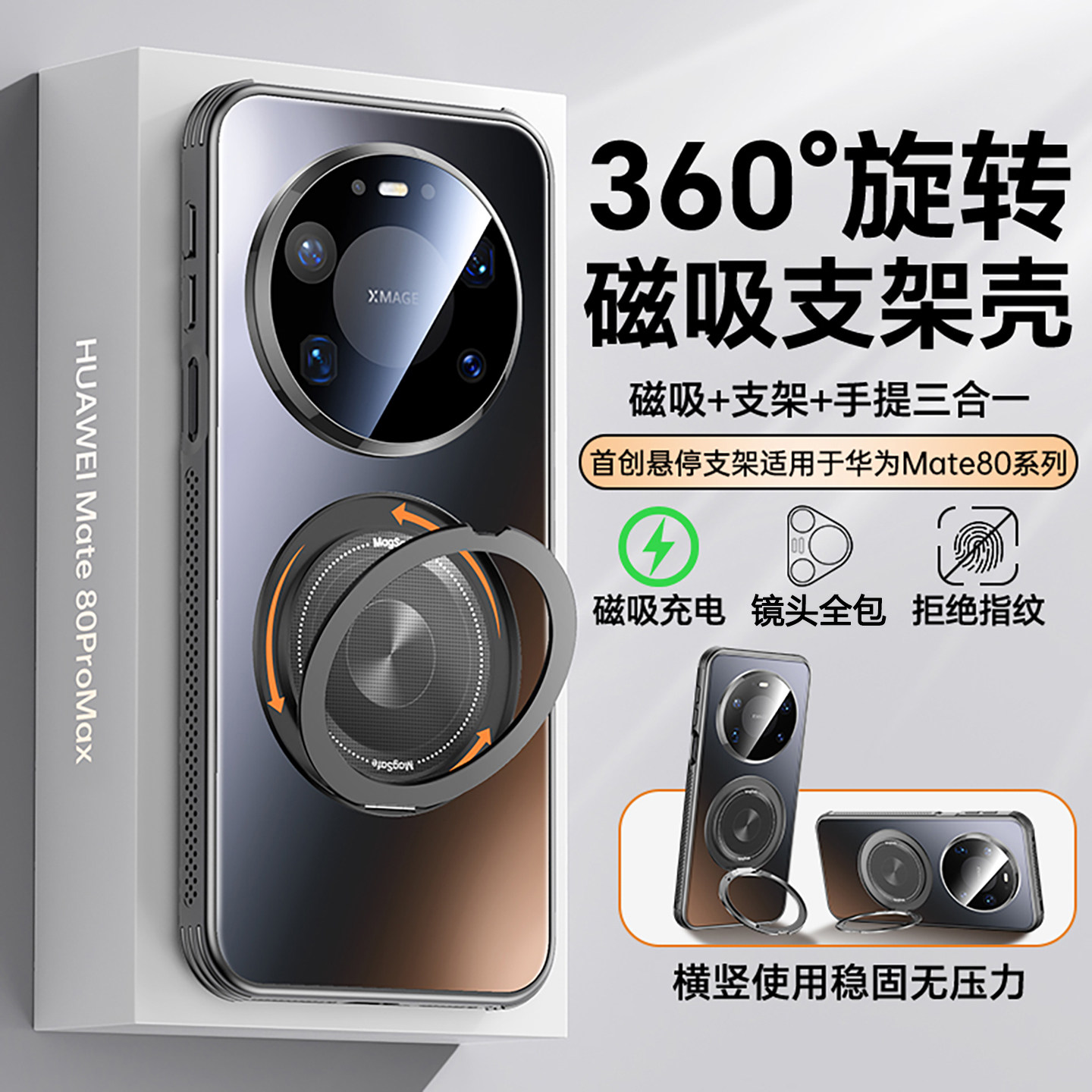 适用华为mate80pro手机壳新款80promax磁吸360°旋转支架保护套mate70Air镜头全包防摔高级感女款60P散热男70