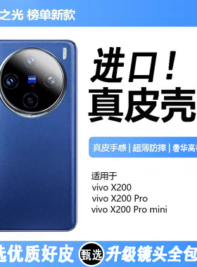 适用vivox200pro手机壳新款真皮X200镜头保护套高级感VIVO全包防摔x200promini男女款奢华简约外壳素皮2025年
