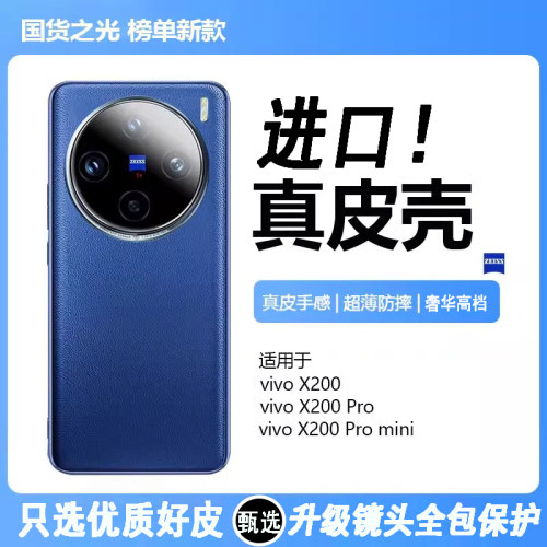 适用vivox200pro手机壳新款真皮X200镜头保护套高级感VIVO全包防摔x200promini男女款奢华简约外壳素皮商务