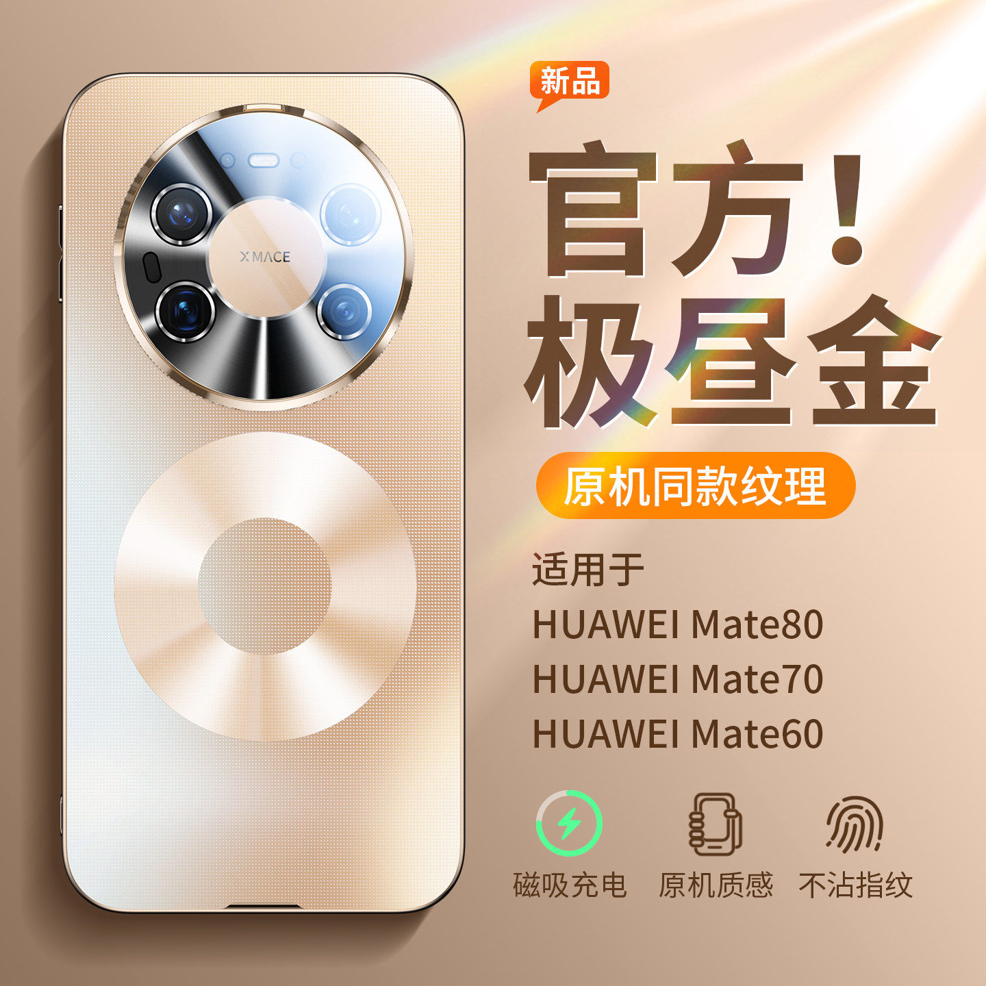 【原机纹理】适用华为mate80promax手机壳磁吸新款mate60pro+70pro镜头膜全包防摔磨砂壳80简约高级男女70Air