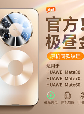 【原机纹理】适用华为mate80promax手机壳磁吸新款mate60pro+70pro镜头膜全包防摔磨砂壳80简约高级男女70Air