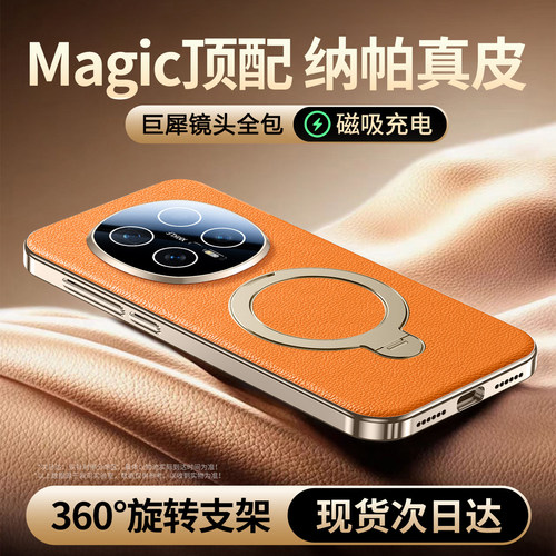 【纳帕真皮】适用荣耀magic8pro手机壳磁吸新款magic8保护壳全包镜头超薄防摔套magic8proAir高档带支架外壳