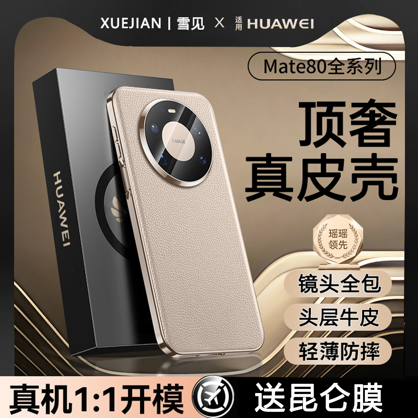 适用华为Mate80promax手机壳新款mate80保护套真皮镜头全包防摔mete80pro男女士高级感简约m80素皮系列mt外壳