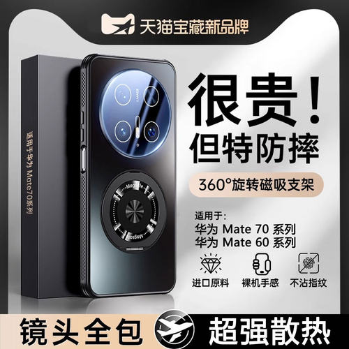 【余大嘴推荐】Mate70磨砂手机壳