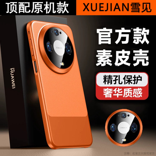 【官方原机款】适用华为Mate90ProMax手机壳新款真皮mate80pro镜头全包保护套MT70por+防摔高级60p典藏版外壳