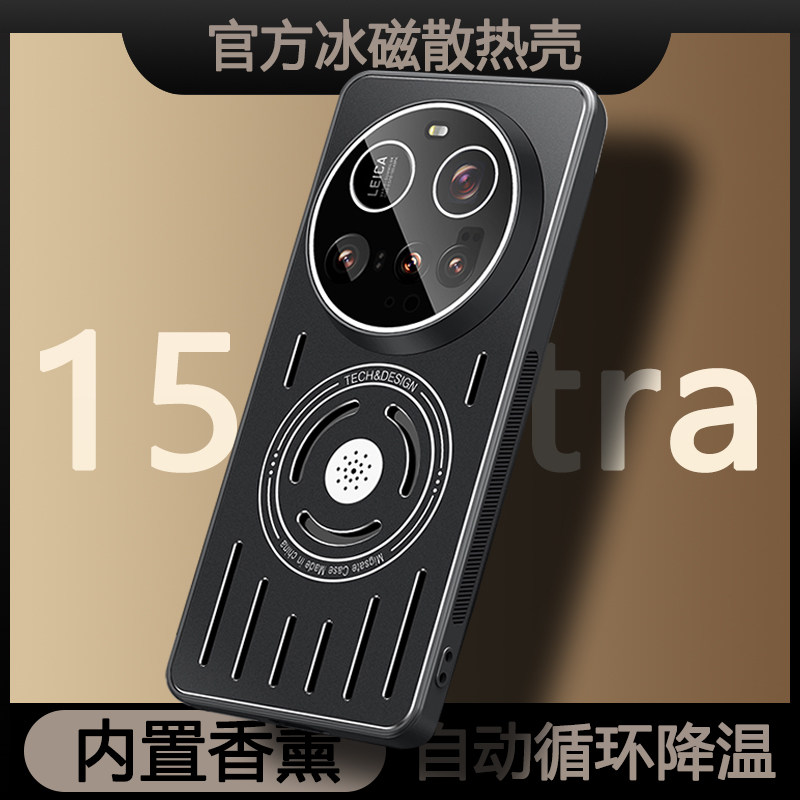 适用小米15Ultra手机壳xiaomi15系列新款合金内置香薰磁吸散热保护套15pro镜头全包十五高级感防摔男女款外壳