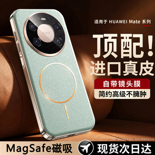 【进口真皮】适用华为mate80手机壳新款高档mate80promax镜头全包mate70pro+磁吸保护壳air超薄防摔mat60外壳