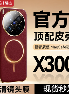 适用vivox300手机壳新款vivox300pro磁吸真皮防摔X300p镜头全包保护套高级感男女X300红色新年本命年外壳素皮