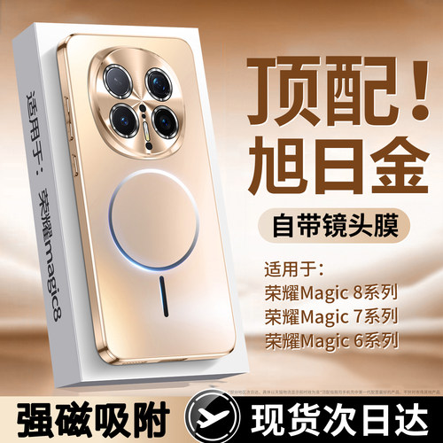 适用荣耀magic8pro手机壳新款magic8超薄磨砂保护套magic7pro磁吸高级感魔术8P镜头膜全包防摔magic6P外壳por