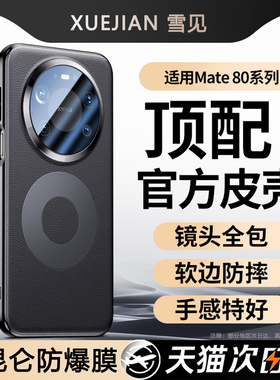 原机皮纹】适用华为mate80手机壳新款Mate80promax保护套真皮磁吸m80por镜头全包超薄防摔新品素皮高级感外壳