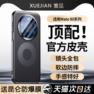 素皮高级感外壳 Mate80promax保护套真皮磁吸m80por镜头全包超薄防摔新品 原机皮纹 适用华为mate80手机壳新款