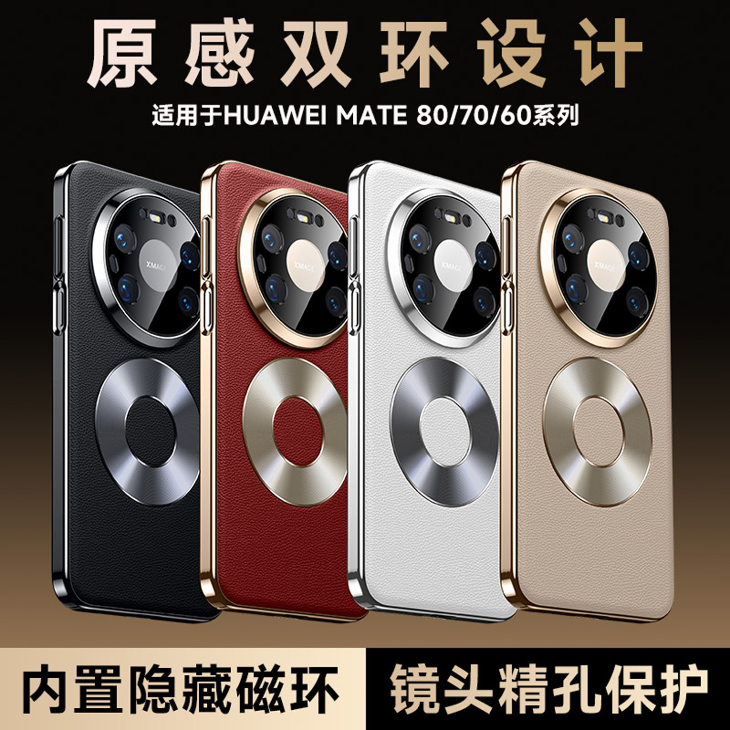 适用华为mate80手机壳新款磁吸mate80ProMax全包镜头防摔70优享版保护套70Pro+高级感60pro+真皮外壳素皮硬壳