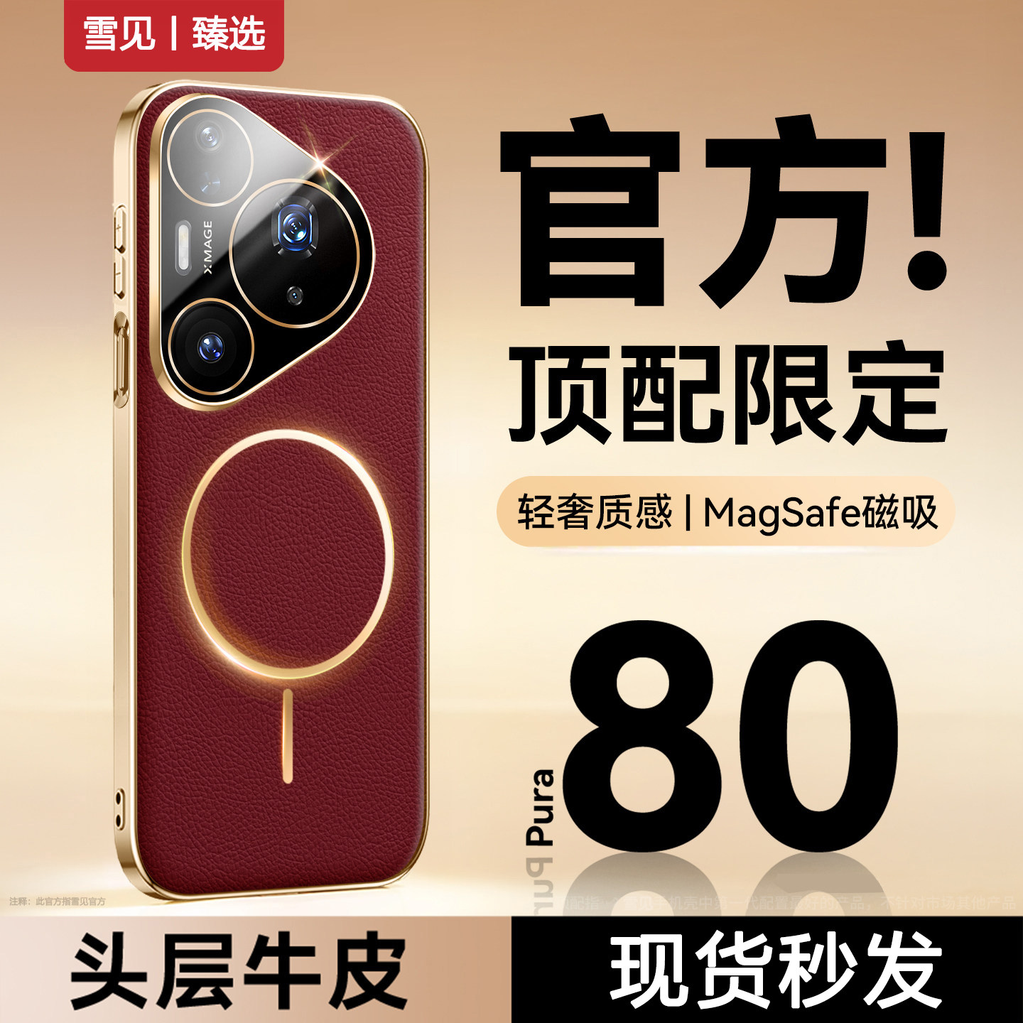 磁吸适用华为pura80pro手机壳马年新款真皮P70pro+防摔p80ultra镜头全包保护套高级感男女素皮新年红本命年外