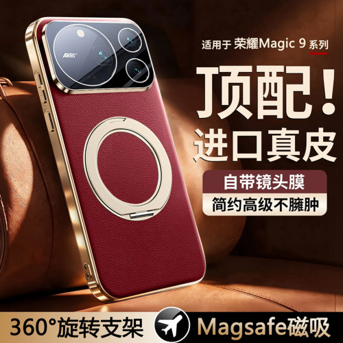 适用荣耀Magic9promax手机壳新款真皮magic9超能版磁吸支架magic9标准版镜头全包防摔保护套8Pro高级超薄外壳