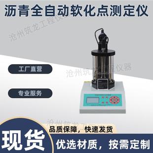 4型沥青全自动软化点测定仪电脑全自动智能软化点试验仪器 LHDF