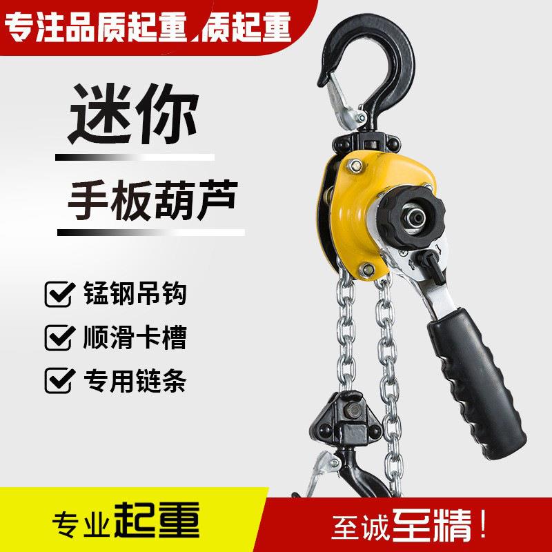 微型手扳葫芦便携式迷你手板葫芦0.25吨0.5吨0.75T小型手动紧线器