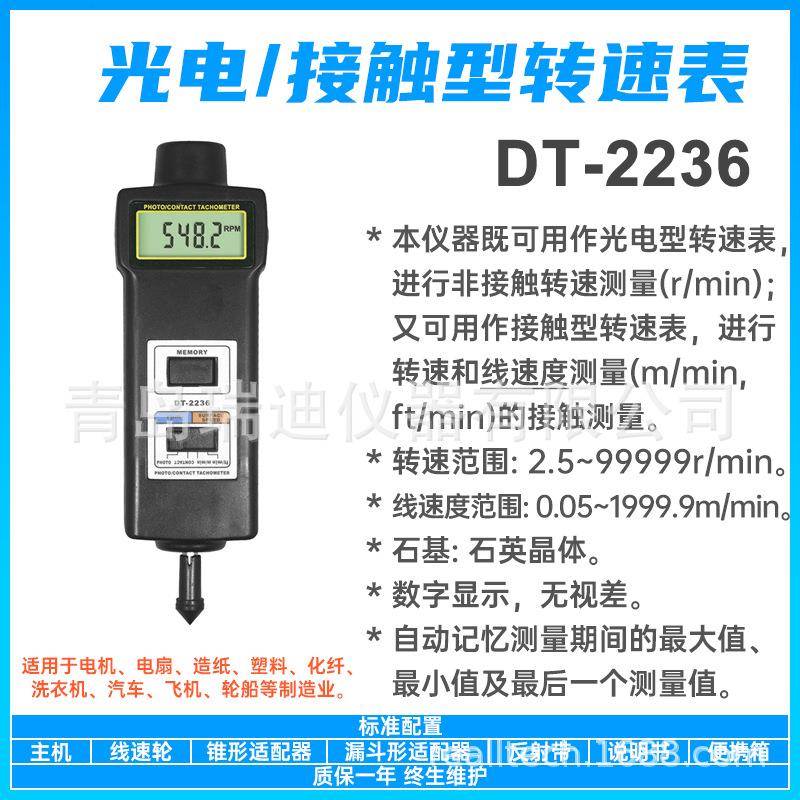 供应电机转速表DT-2236接触式非接触式两用型转速计马达频率计