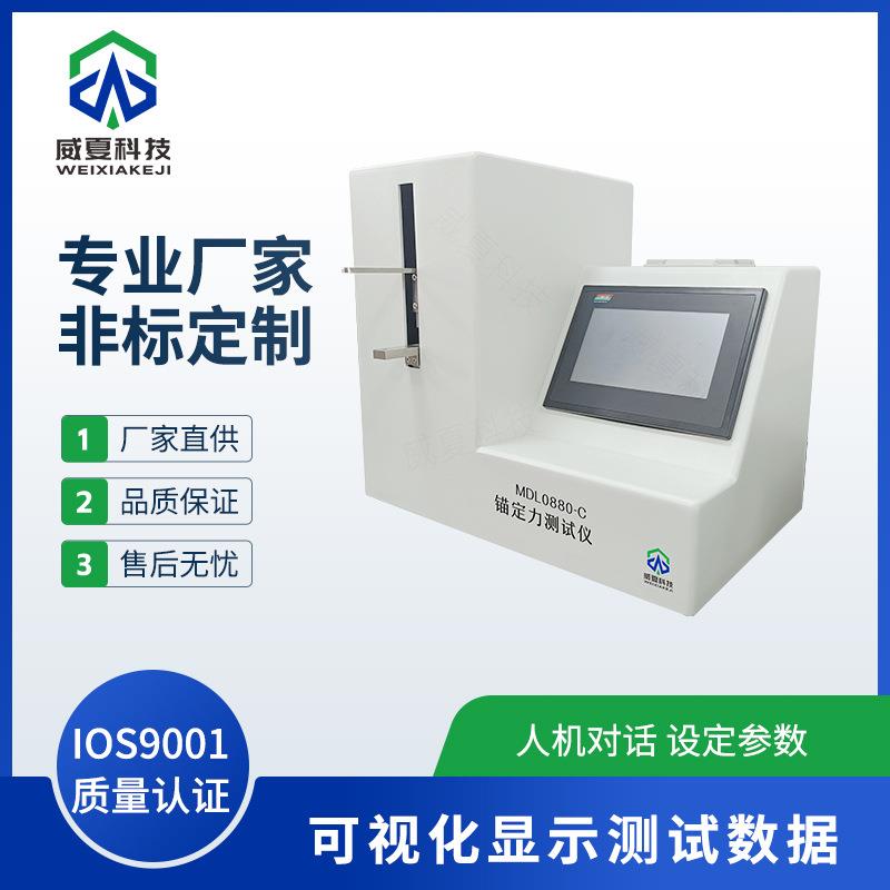 MDL0880-C乳腺定位丝导引针锚定力测试仪威夏中英文物理试验仪