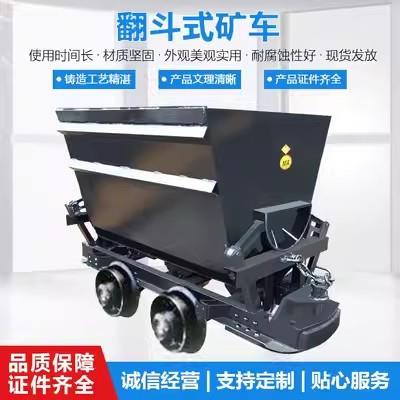翻斗式矿车厂家井下拉煤车金属矿山用侧翻U型矿车固定式翻斗矿车