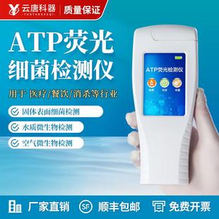 atp荧光检测仪清洁度检测设备细菌总数测定仪微生物检测仪 手持式