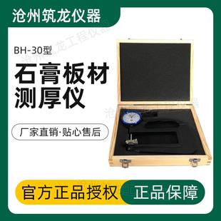 30型石膏板材厚度测定仪板材厚度检测仪石膏板厚度仪筑龙