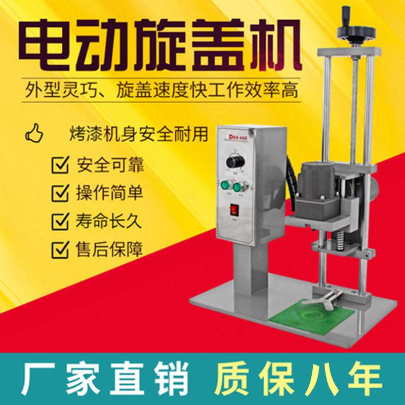 DDX-450台式电动旋盖机矿泉水瓶机油桶玻璃水瓶自动旋盖机压盖机