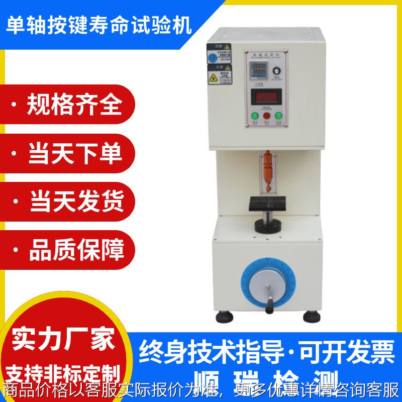 四工位按键寿命试验机 按键老化测试机 耳机遥控器按键寿命测试机