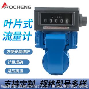 叶片式流量器高精度50计量器大流量耐高温容积式流量表石油机场