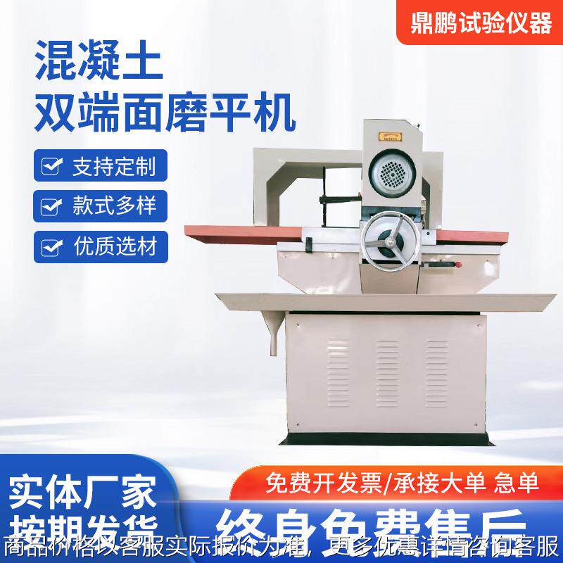 混凝土双端面磨平机SCM-200两端平面磨平仪切割标本双面研磨机