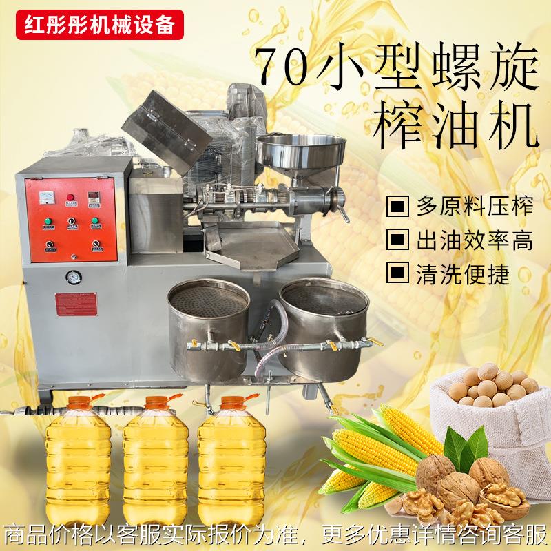小型70版榨油机 红彤彤商用家用全自动榨油机菜籽油亚麻芝麻