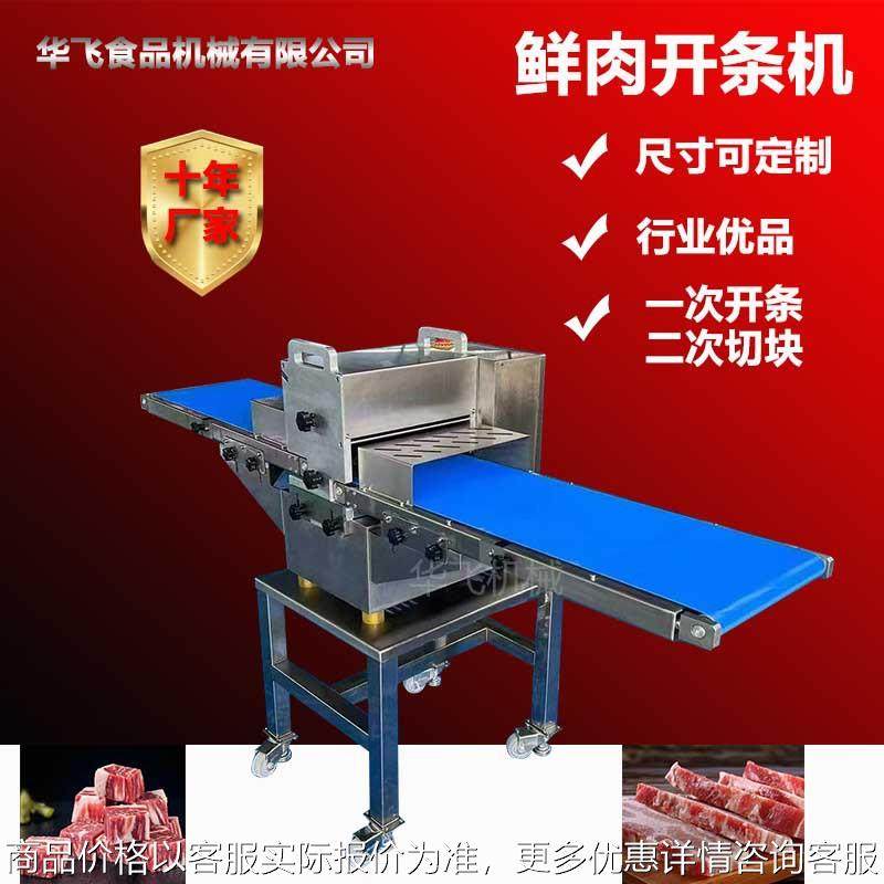 现货五花肉分割设备 商用鲜肉切条机 把子肉连续切割机,清洗/食品/商业设备,肉制品加工设备,淘宝优惠券,粉丝福利购,淘宝优惠卷