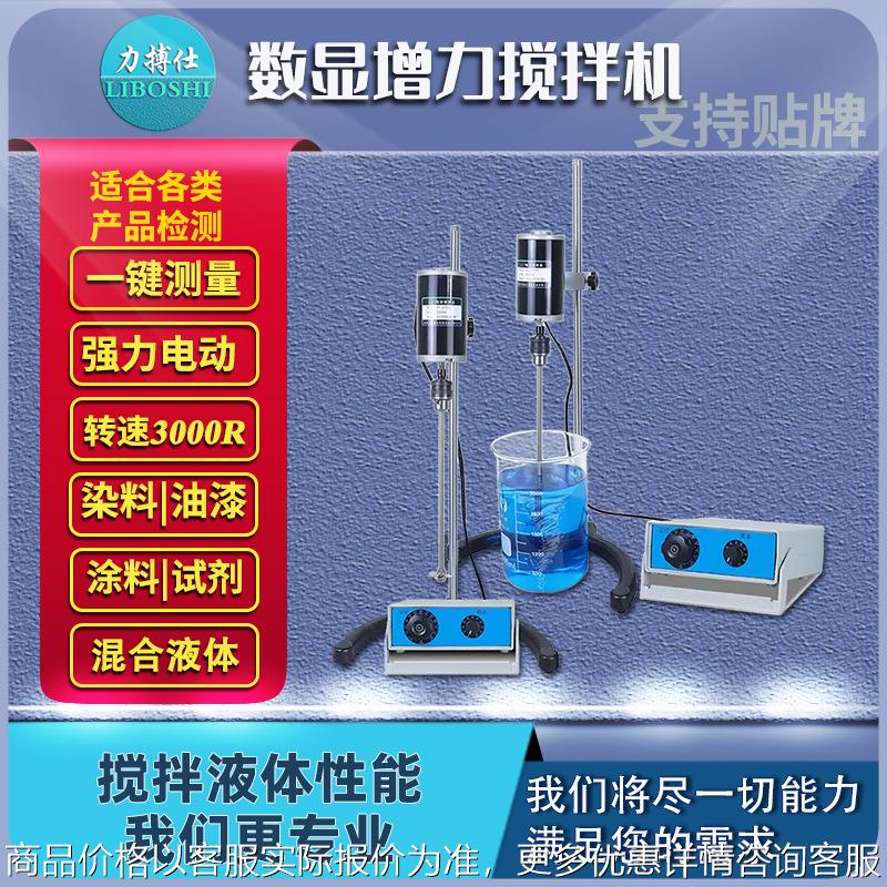 实验室用精密搅拌机电动搅拌器悬臂式增力数显恒速定时搅拌
