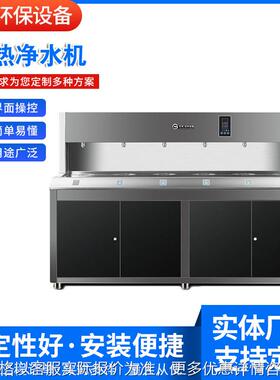 厂家供应学校事业单位全自动开水器温热净水机直饮水机净水设备