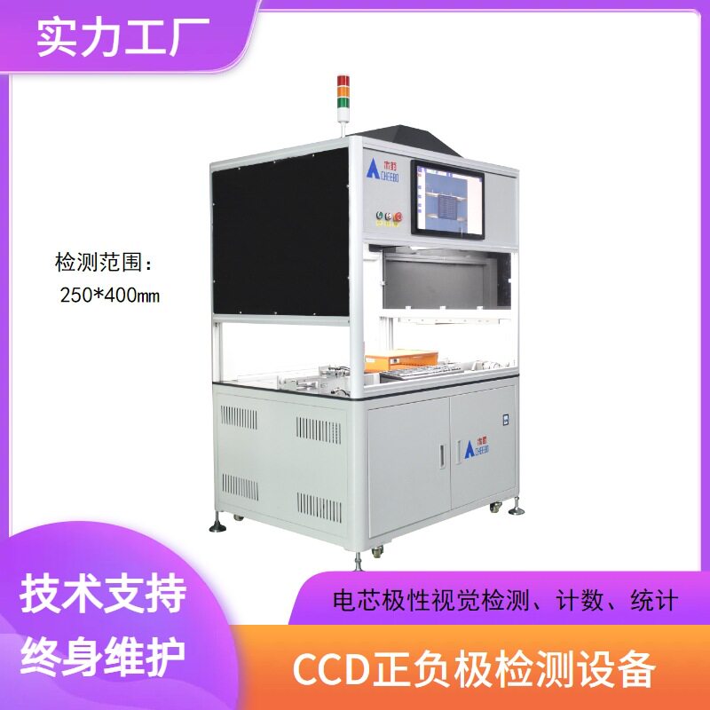 锂电池组检测仪18650电芯CCD正负极性视觉检测计数统计电池组设备
