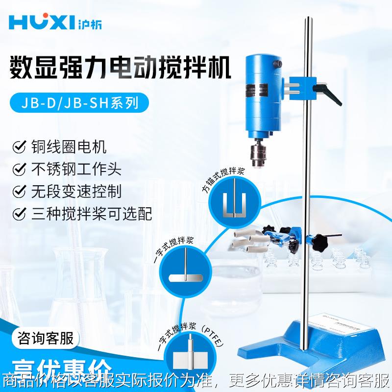 上海JB200/300-D/90SH大功率数显强力搅拌器实验室电动搅拌机