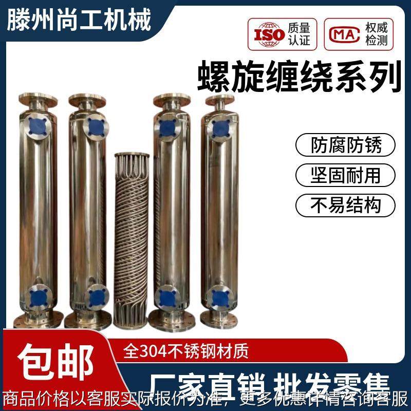 钛材螺旋缠绕管换热器冷凝器双螺纹管多管式不锈钢换热器