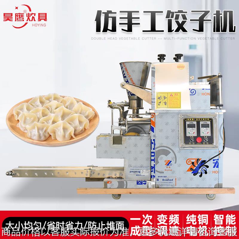 全自动饺子成型机 仿手工水饺皮机可换模具饺子皮机 仿手工饺子机