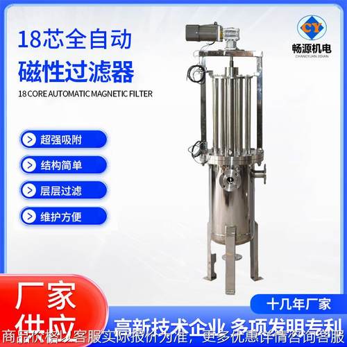 不锈钢全自动永磁除铁过滤器 强磁吸附浆料中铁离子颗粒物过滤器