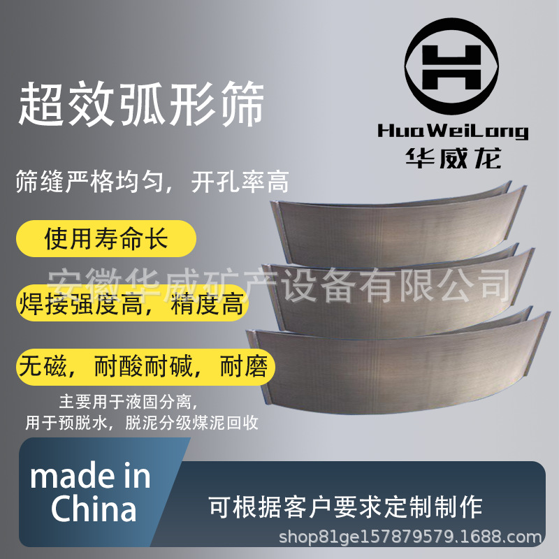 高效弧形筛，精细筛分 处理量大 耐磨耐用 节能降耗 广泛应用于选