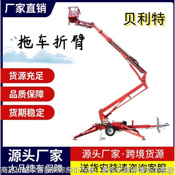 电动液压拖车折臂式升降车高空作业维修升降平台曲臂式升降机厂家